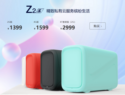 1399起售 发布Z2S/新Z4 极空间打造家庭私有云新纪元-MyLoo科技网