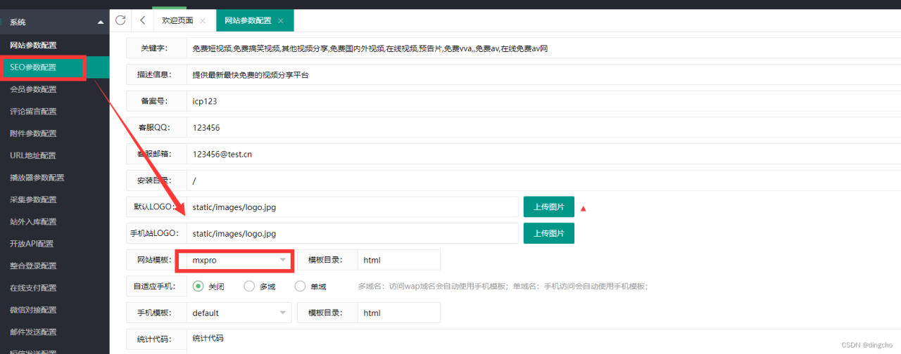 苹果CMS：怎么切换模板-MyLoo科技网