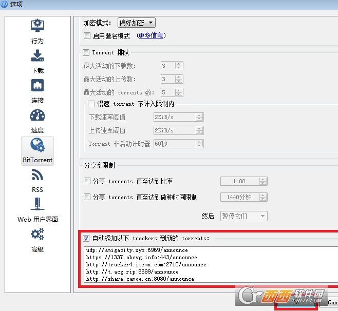 qBittorrent32位/64位电脑版-MyLoo科技网