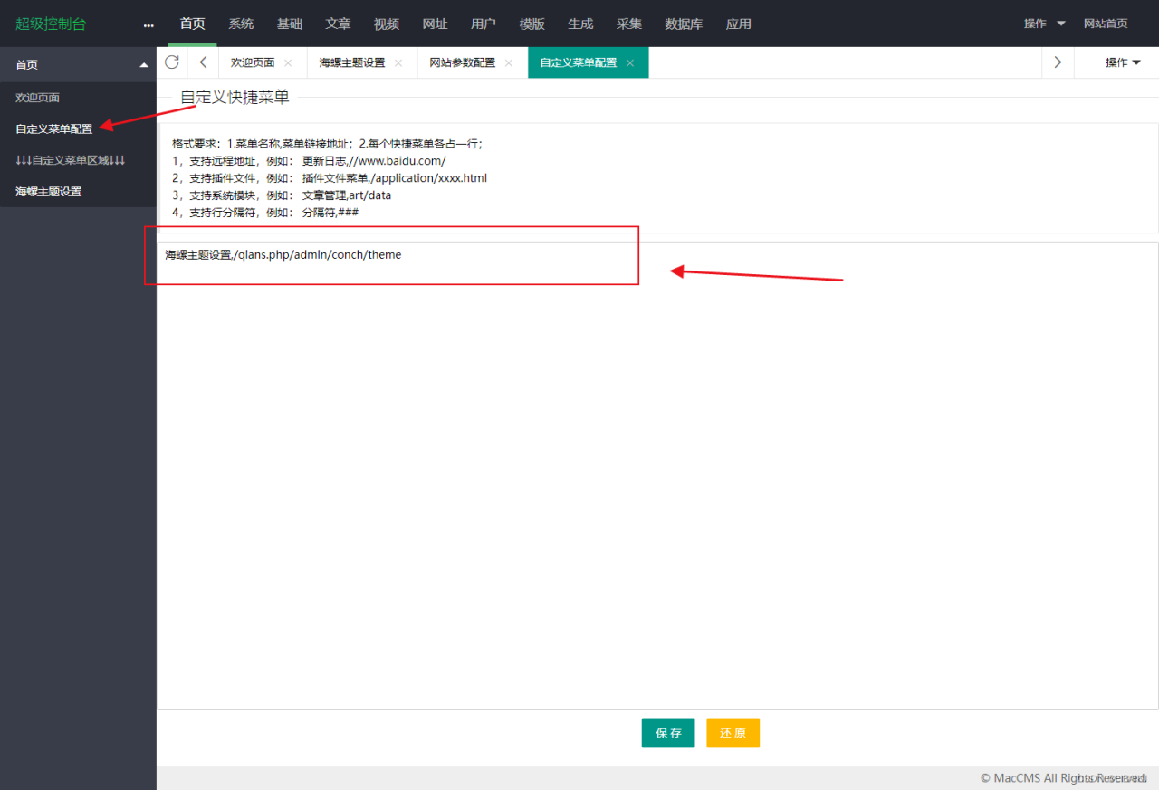 苹果CMS程序安装海螺模版教程插图4