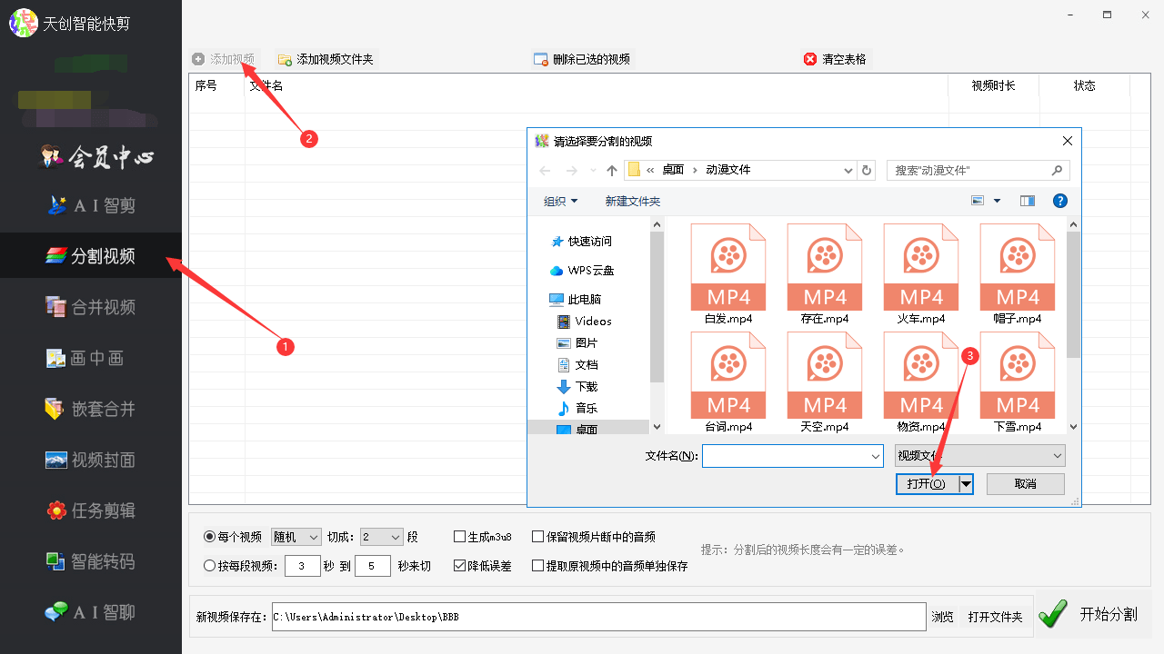 如何批量分割视频并生成m3u8文件插图2