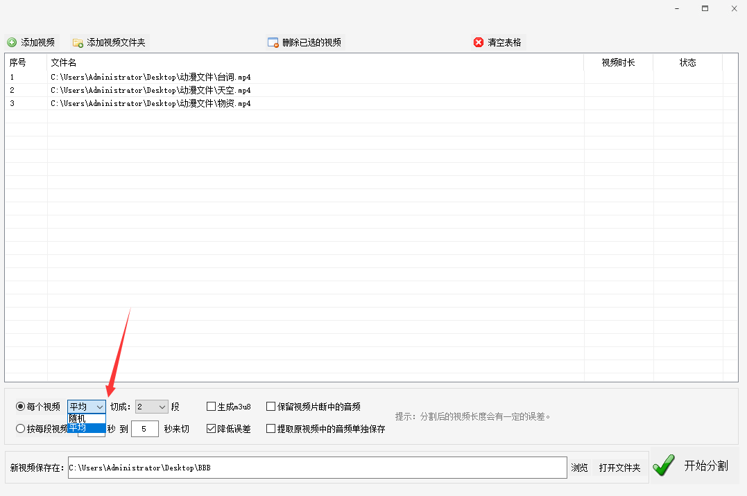 如何批量分割视频并生成m3u8文件插图3