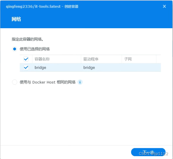 Docker搭建自己的工具箱 IT-Tools插图