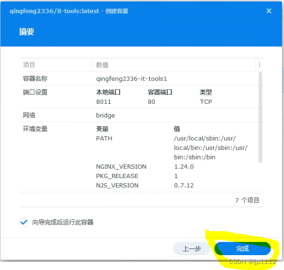 Docker搭建自己的工具箱 IT-Tools-MyLoo科技网