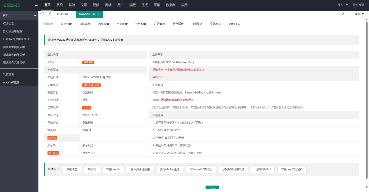 2024年最新苹果cms MXone V10.8魔改版本模板源码-MyLoo科技网