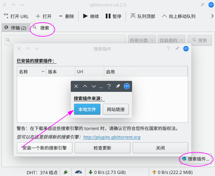 qbittorrent搜索插件合集-MyLoo科技网