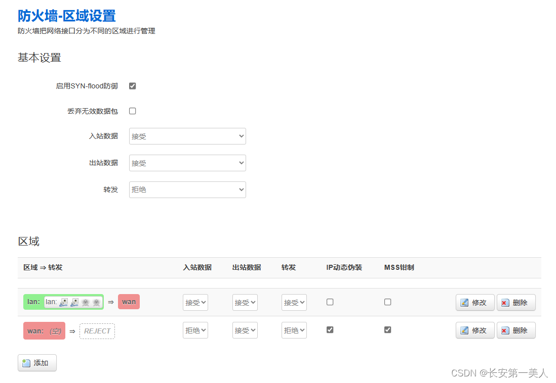 openwrt的基本知识与操作插图7