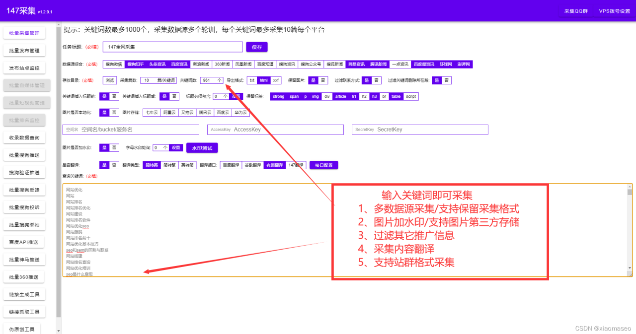 ASPCMS插件，批量ASPCMS采集发布插件插图2