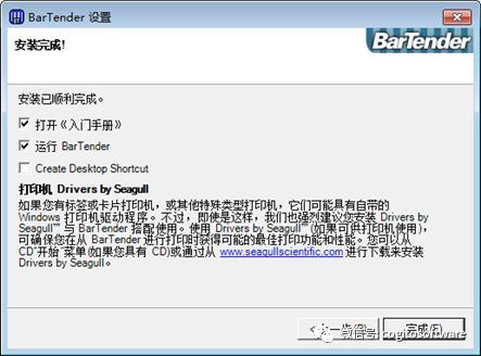 BarTender10.1各版本安装、激活详解！插图5