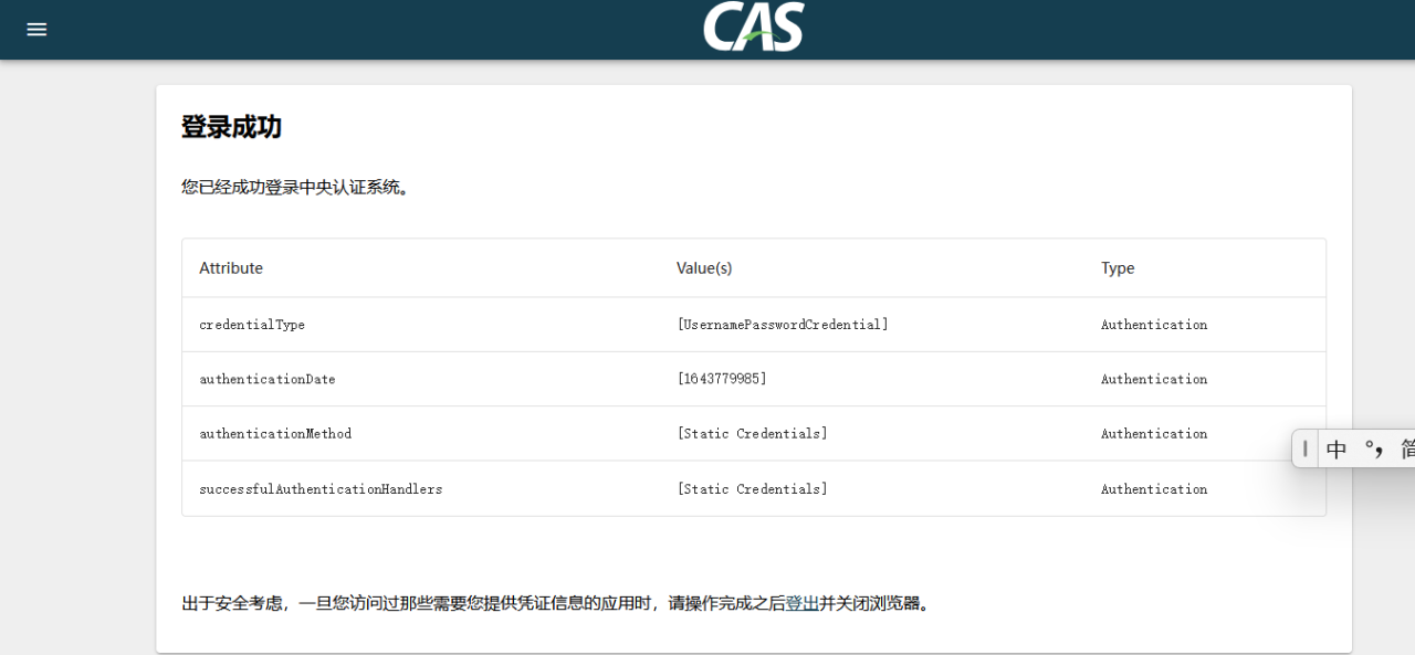 Docker部署CAS单点登录SERVER 6.2.2-MyLoo科技网