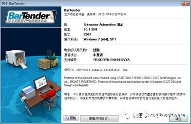 BarTender10.1各版本安装、激活详解！插图6