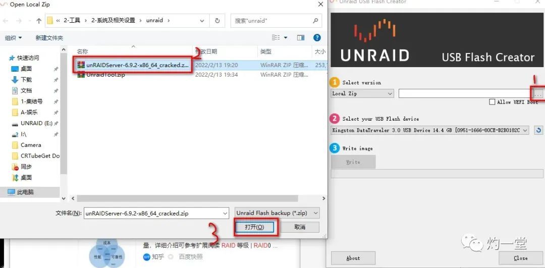 系统篇 | UNRAID系统简解：基本原理、系统的安装与基础设置插图2