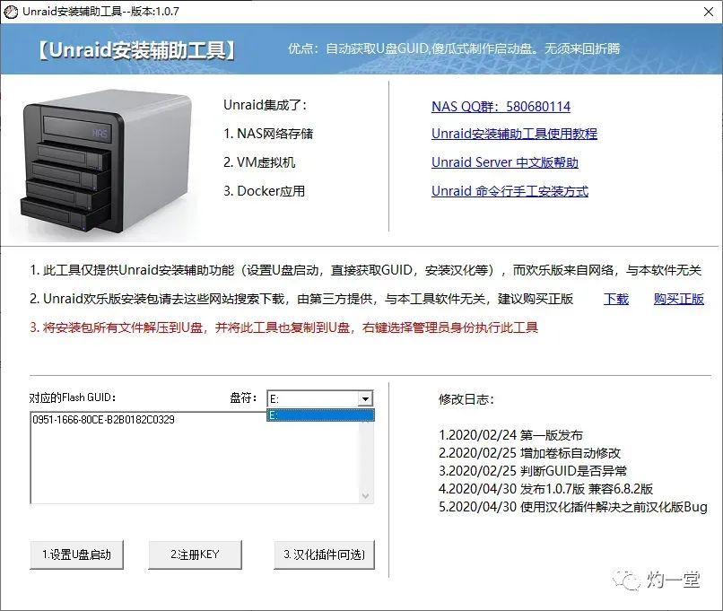 系统篇 | UNRAID系统简解：基本原理、系统的安装与基础设置插图6