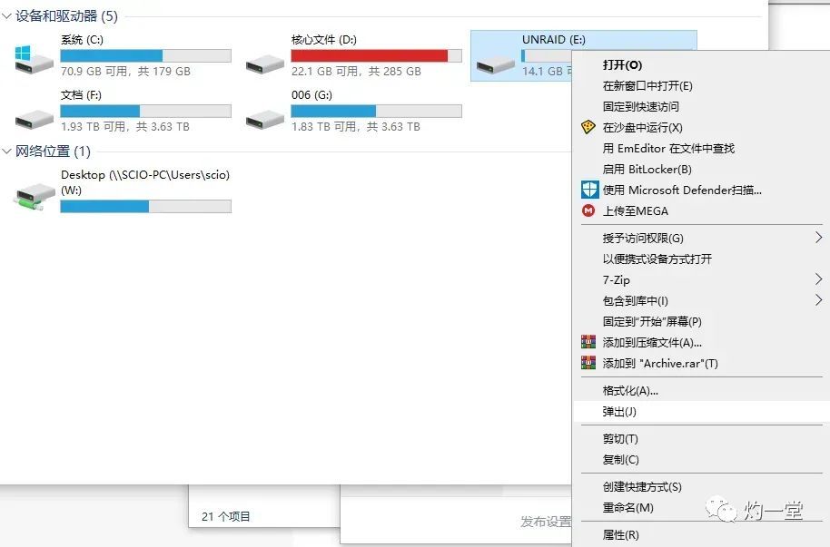 系统篇 | UNRAID系统简解：基本原理、系统的安装与基础设置插图8