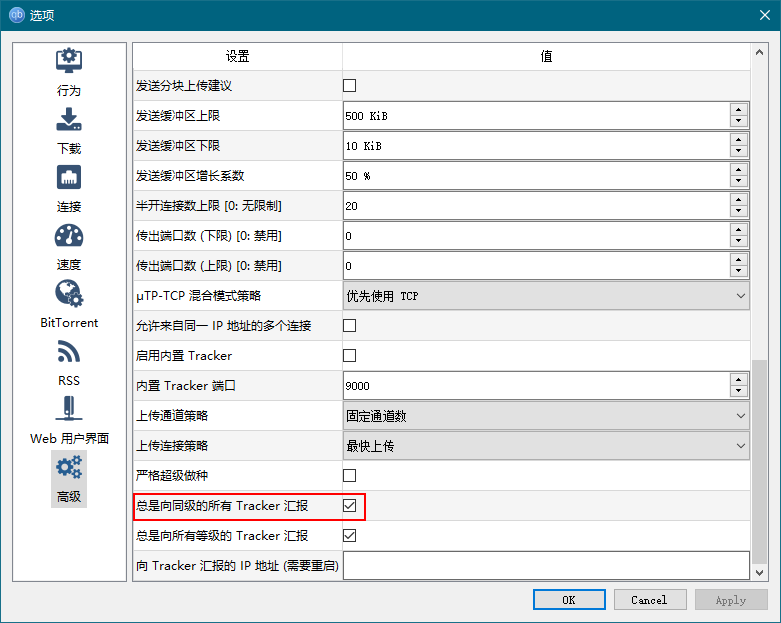 qBittorrent添加Tracker以提速-MyLoo科技网