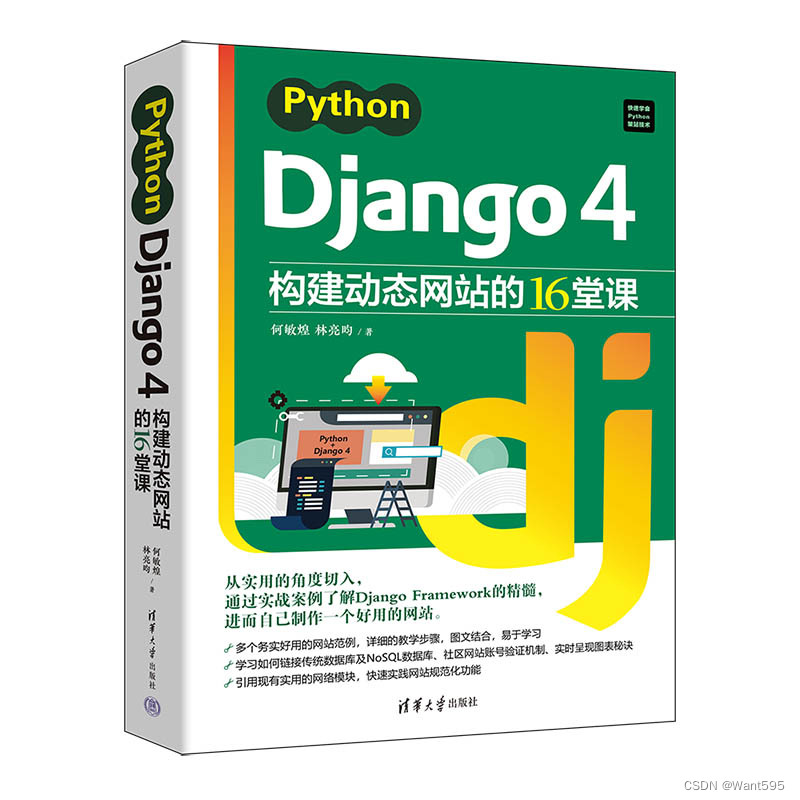 如何学习Django4？看这16堂课就够了-MyLoo科技网